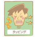 歯ぎしり
