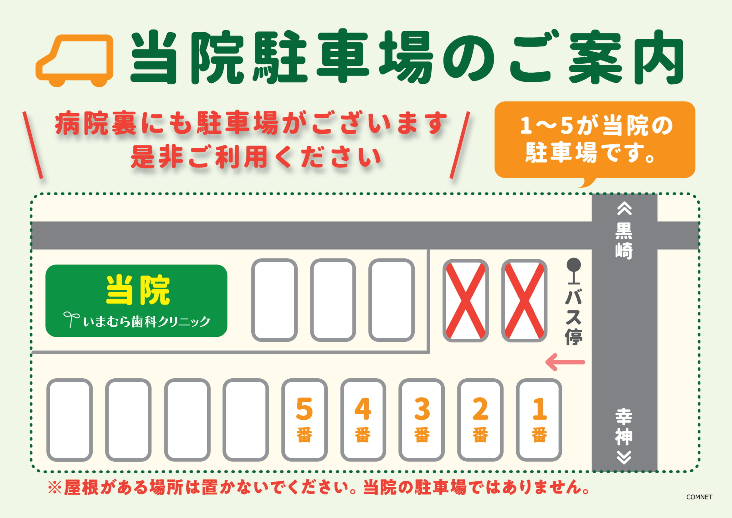 駐車場のご案内