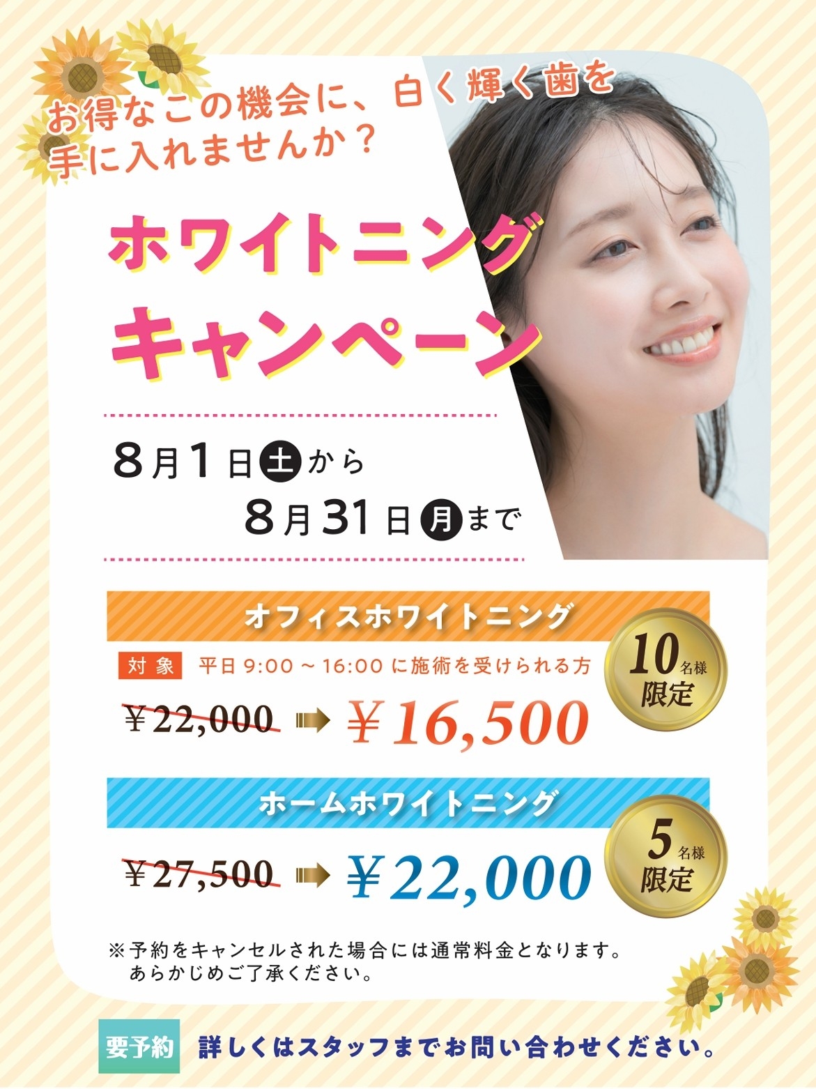 ホワイトニングキャンペーン