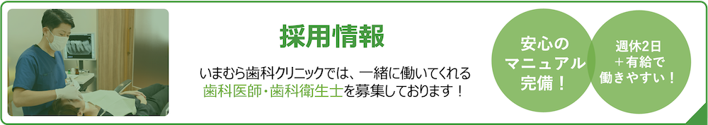 採用情報