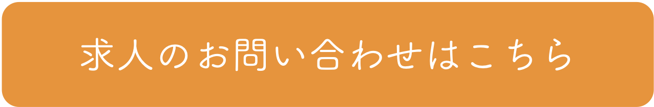 求人バナー